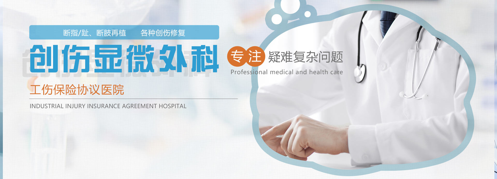 創傷顯微外科